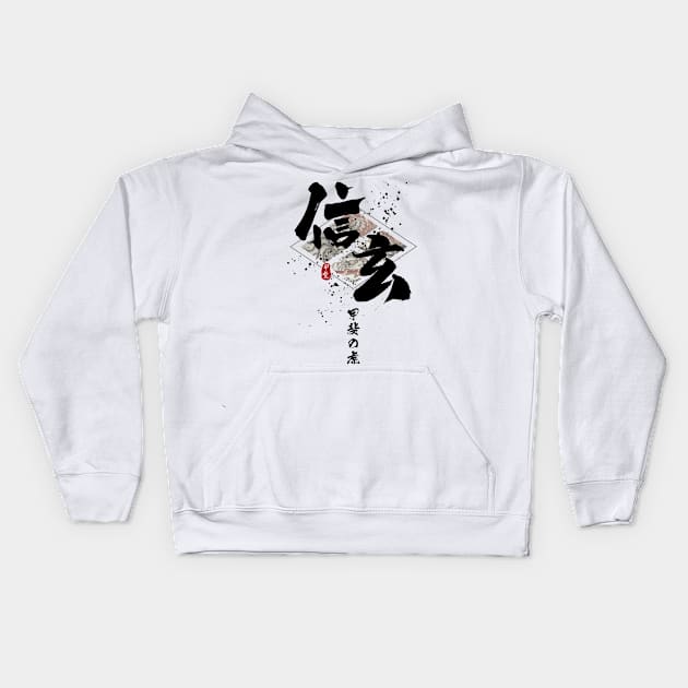 Shingen - Tiger of Kai Calligraphy Art Kids Hoodie by Takeda_Art